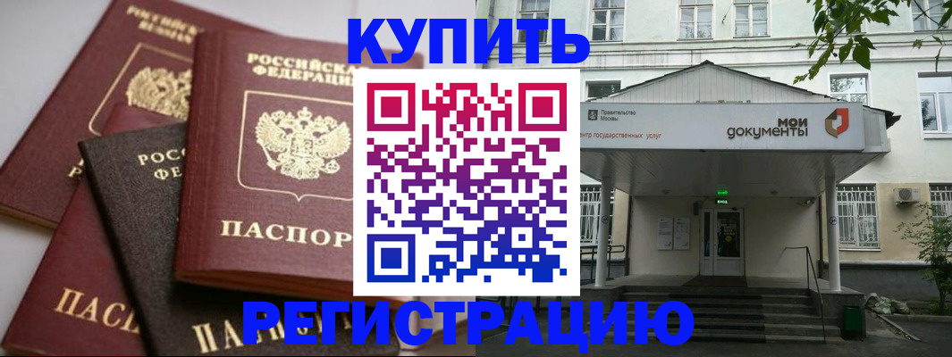 прописка в Никольском