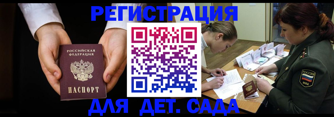 временная регистрация в Никольском