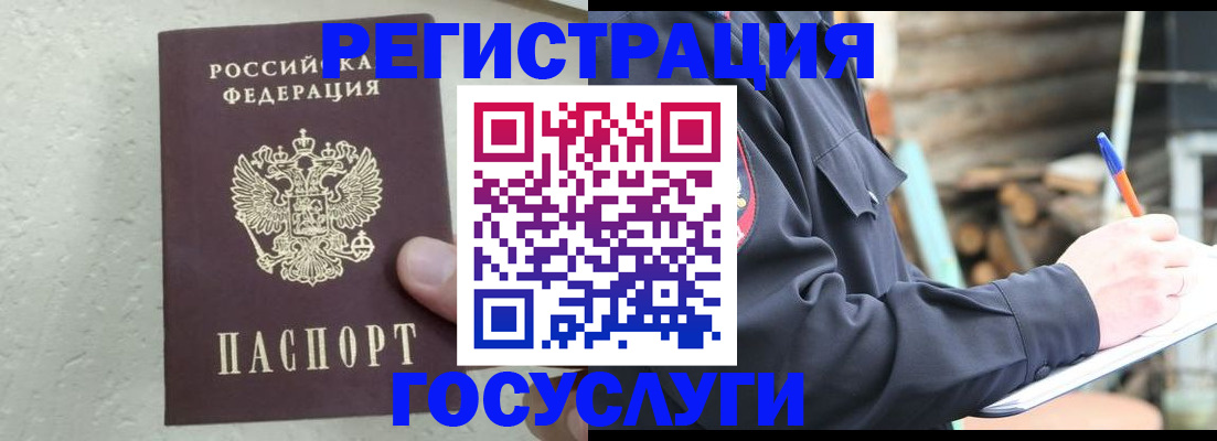 прописка штамп в Никольском