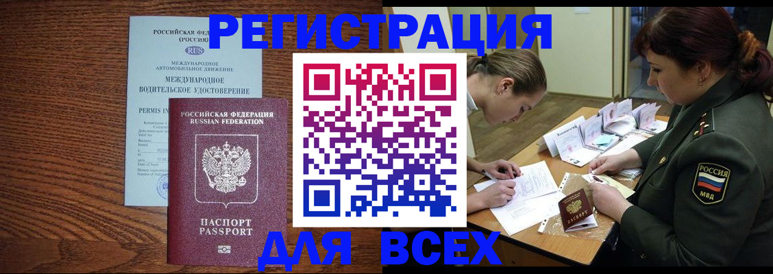 прописка для работы в Никольском